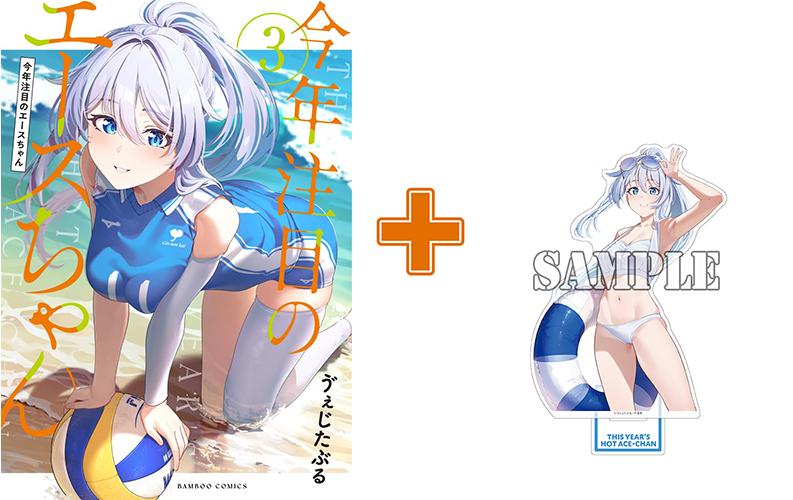 白鶴シロナから目が離せない注目の3巻アクスタ付きサイン本抽選受付開始