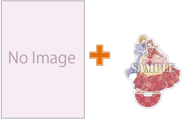 【有償特典付】妃教育から逃げたい私(8) サイン本抽選あり