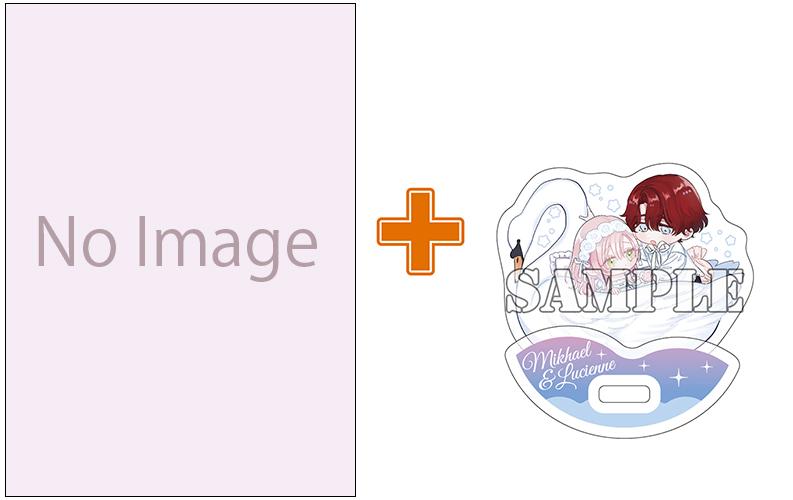 【有償特典付】愛が重い騎士公爵は、追放令嬢のすべてを奪い尽くしたい。(5) サイン本抽選あり