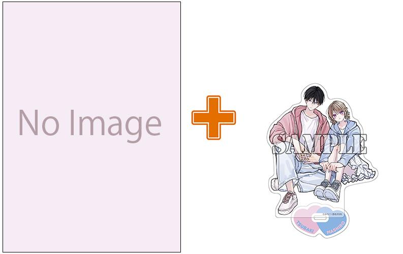 【有償特典付】推し合ってるふたり(1) サイン本抽選あり