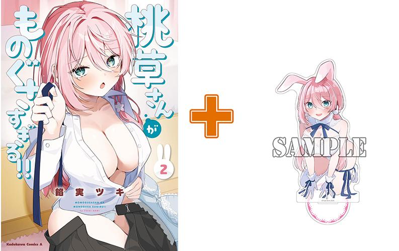 大人気無防備ラブコメ第2巻 アクスタ付き同時発売！