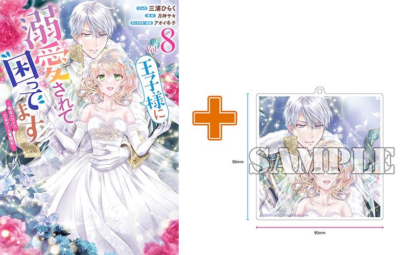 大人気シリーズ最新刊大好評アクリルキーホルダー付き同時発売