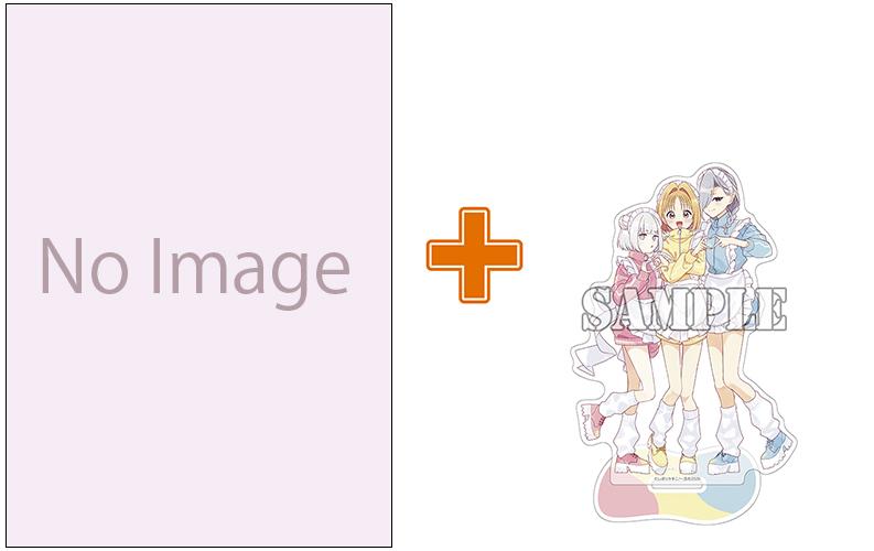 【有償特典付】現実世界でも幸せにしてくださいね?(3) サイン本抽選あり