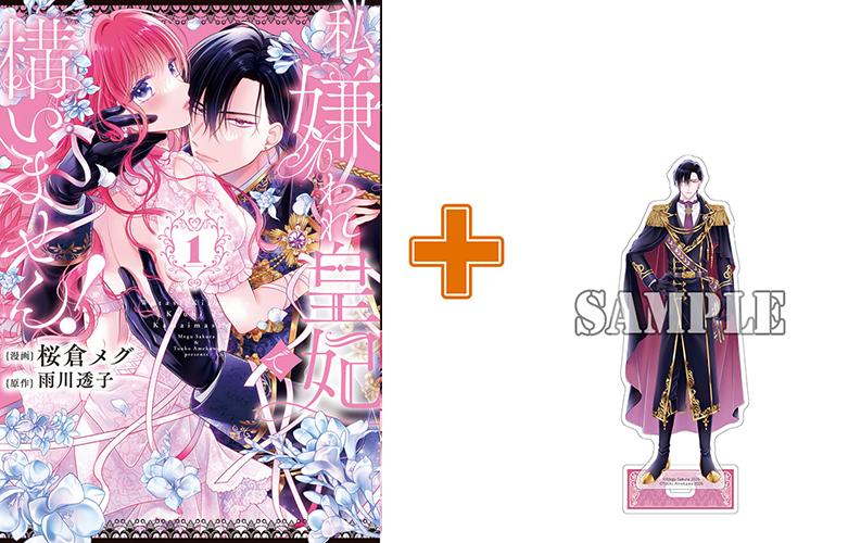 人気作家のタッグによる注目のラブストーリー開幕!アクスタ付きサイン本抽選受付開始！