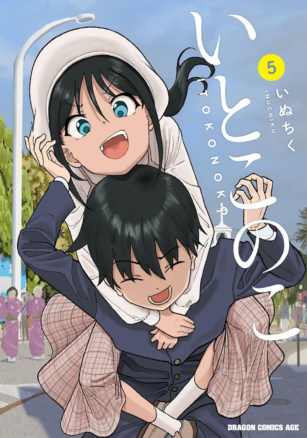 いとこのこ(5) サイン本抽選あり