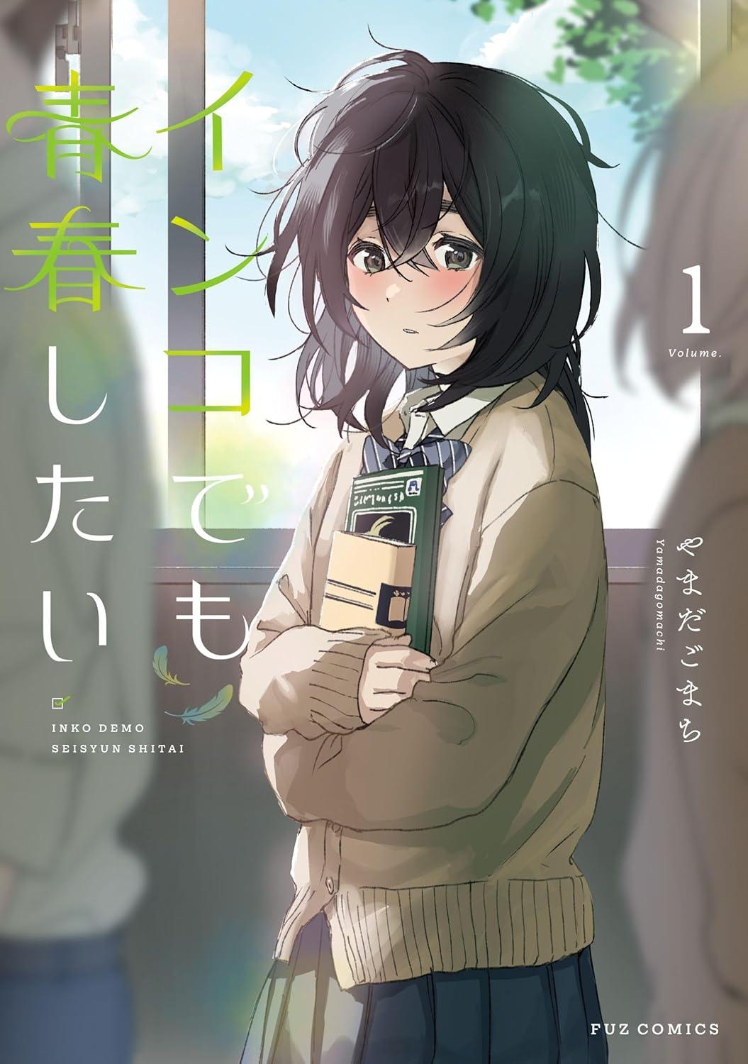 インコでも青春したい(1)