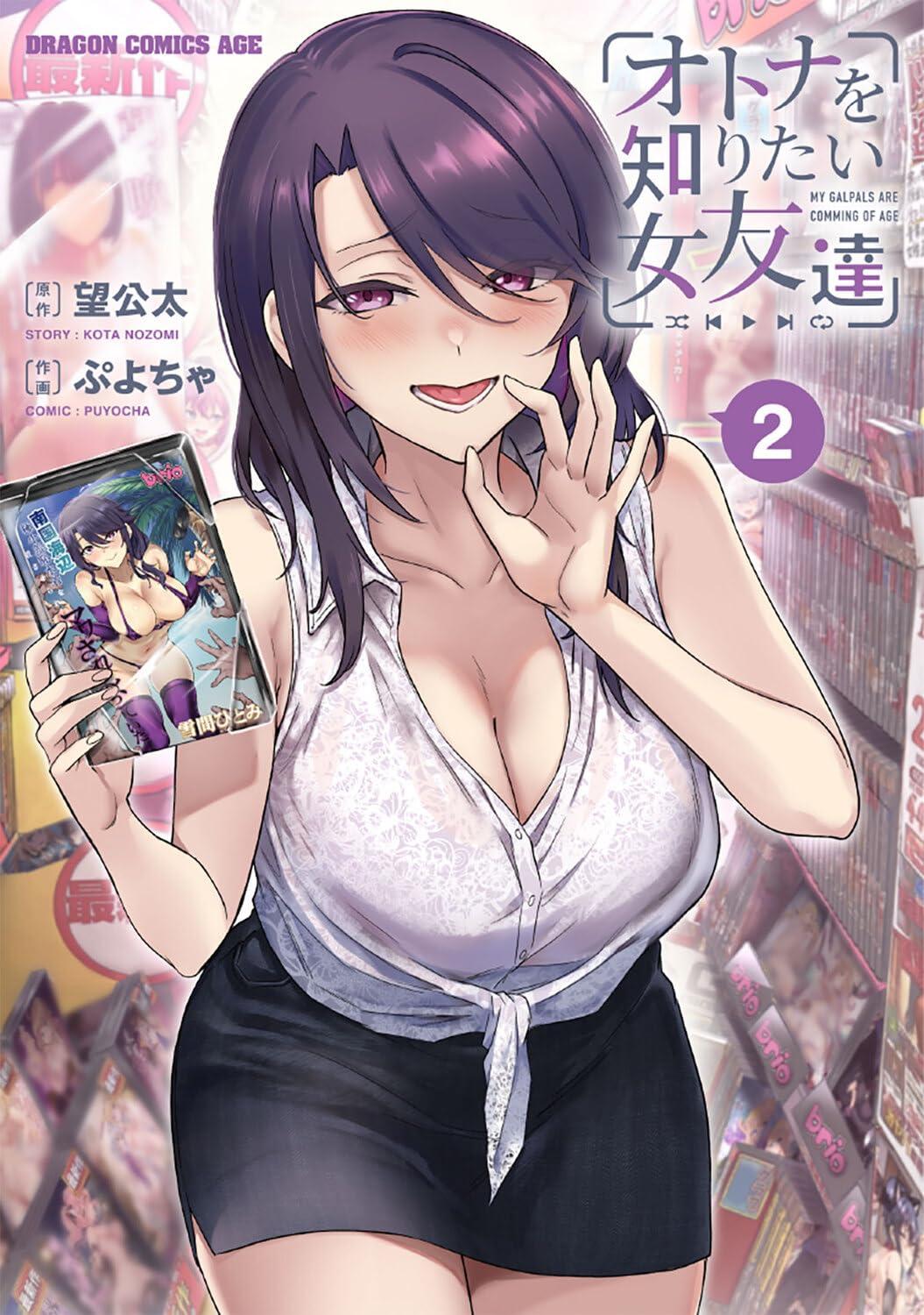 オトナを知りたい女友達(2)