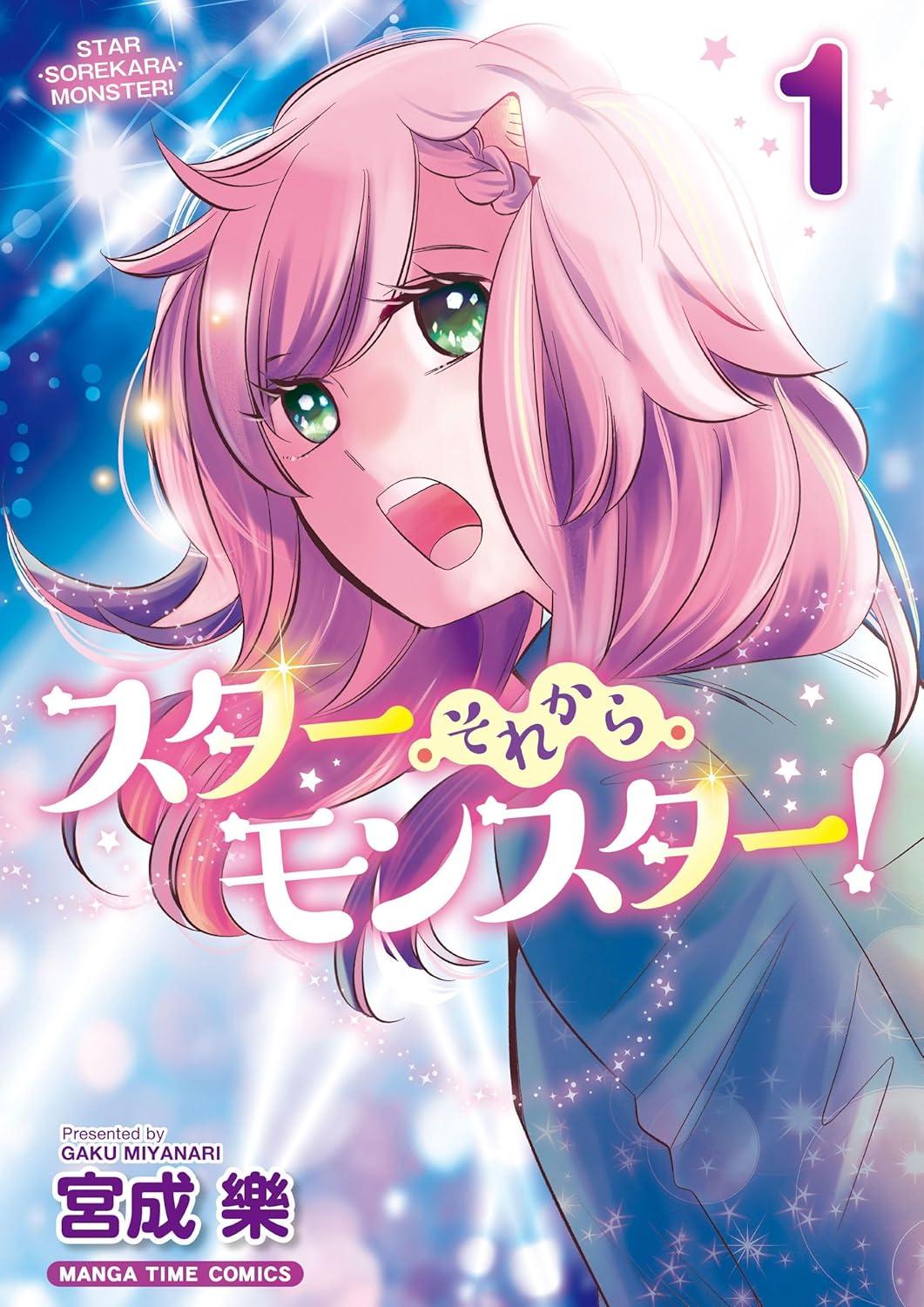 宮成樂先生待望の新シリーズ開始!サイン本抽選受付開始