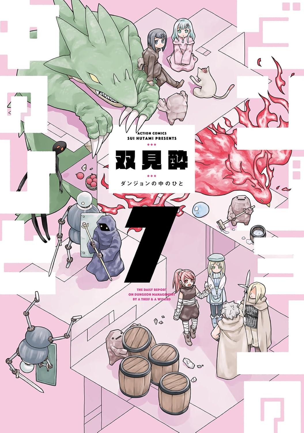 ダンジョンの中のひと(7)