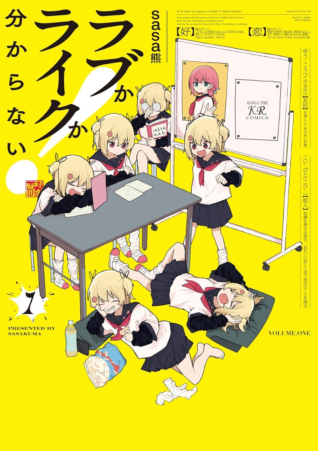 ラブかライクか分からない!(1)