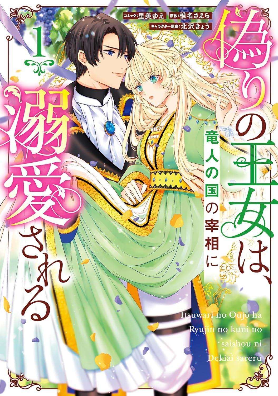 人気原作を見事にコミカライズした禁断のピュアラブストーリー開幕