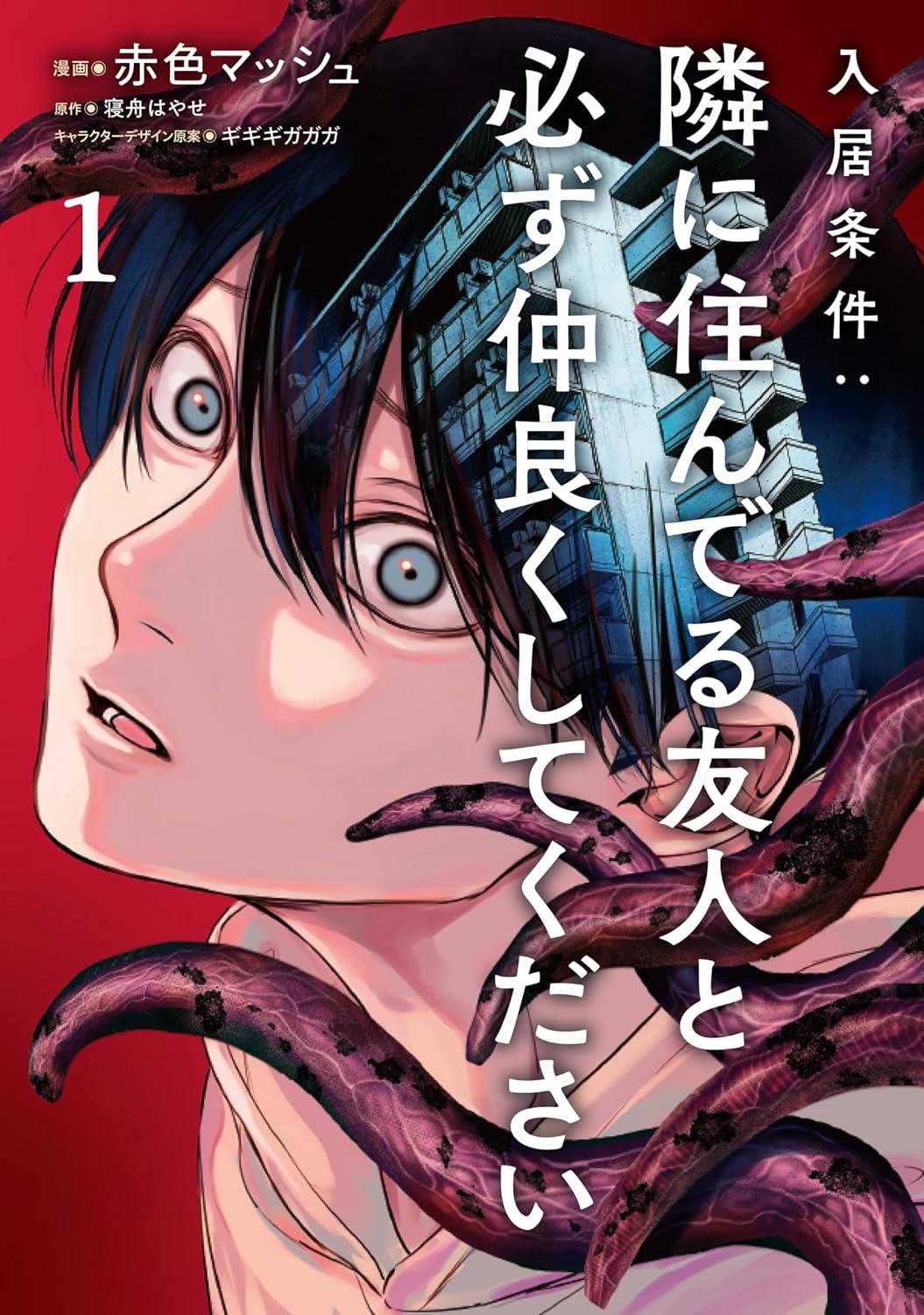 入居条件：隣に住んでる友人と必ず仲良くしてください(1)