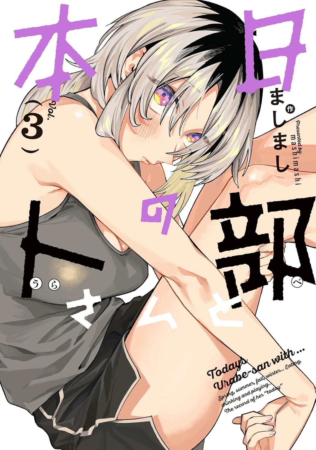 本日の卜部さんと(3)