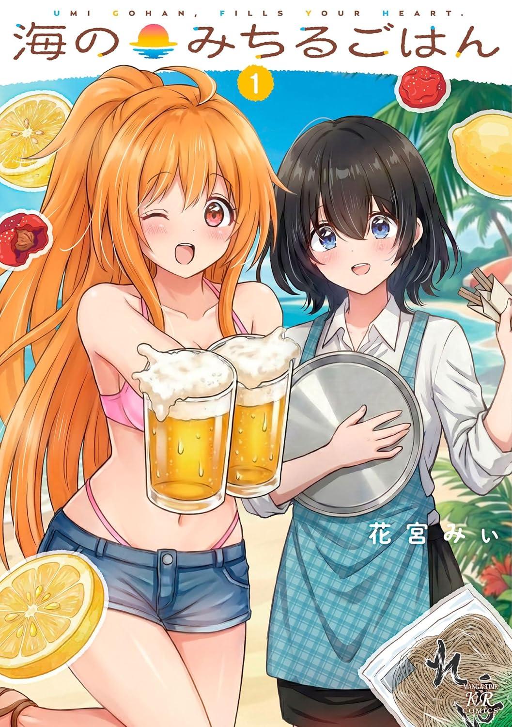 海のみちるごはん(1) サイン本抽選あり