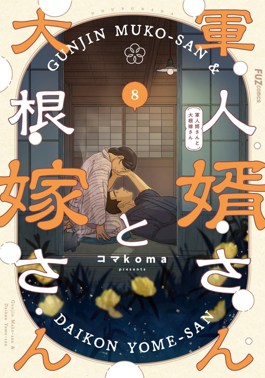 大人気の突然夫婦となった二人の優しい物語最新刊 サイン本抽選受付開始！