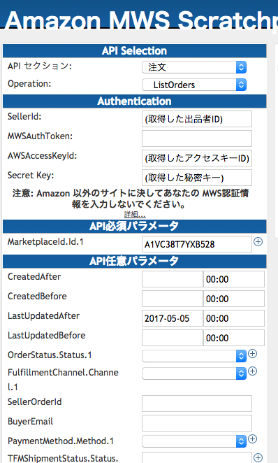 Amazon マーケットプレイスwebサービス Mws Apiから注文情報を取得する方法