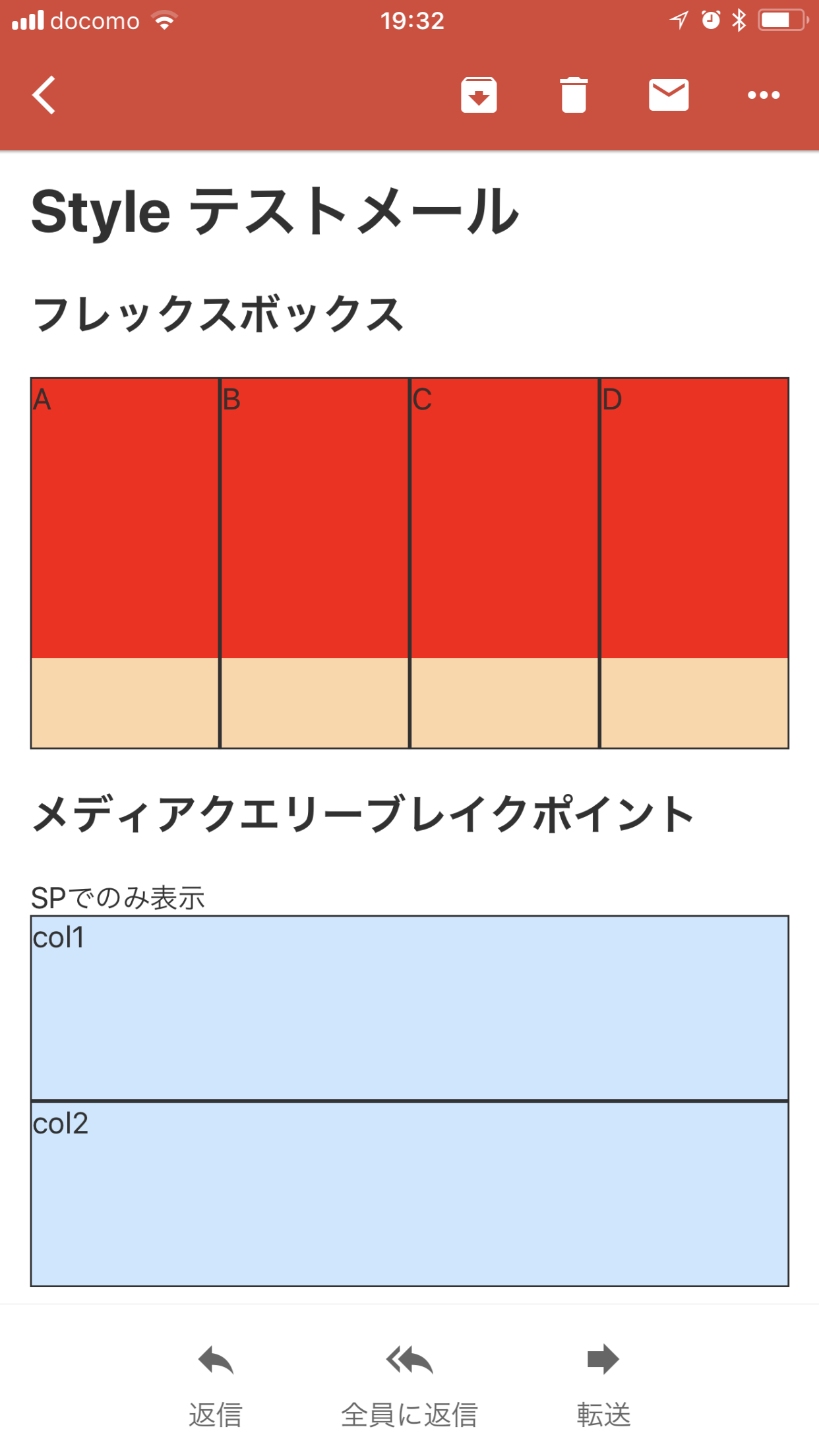 メディアクエリを入れた Style タグつきの Html メールを各種メーラーで見てみる