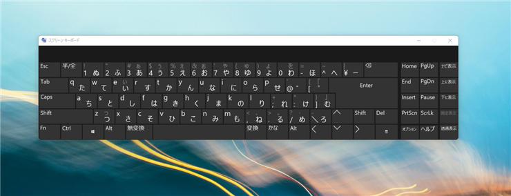 スクリーンキーボード（日本語キーボード）
