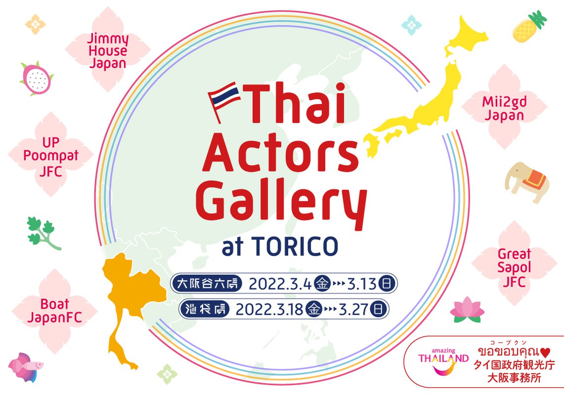 Thai Actors Gallery at TORICO