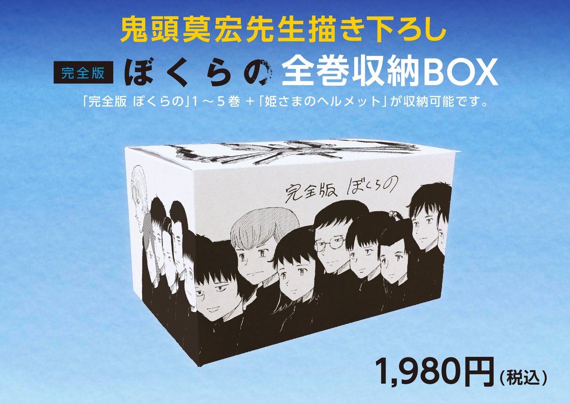 ぼくらの BD-BOX 期間生産限定盤 Blu-ray 鬼頭莫宏-