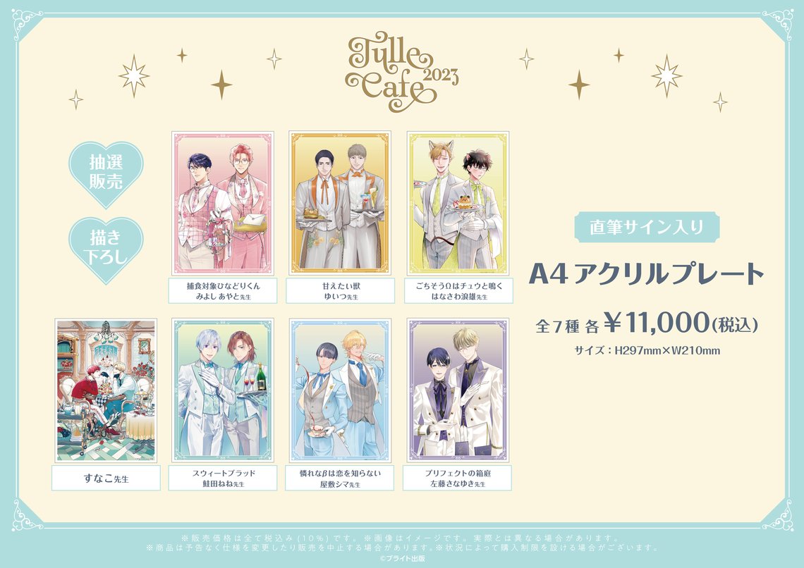 35％OFF】 Tulle cafe 五周年記念アニバーサリーアンソロジー 入場特典 