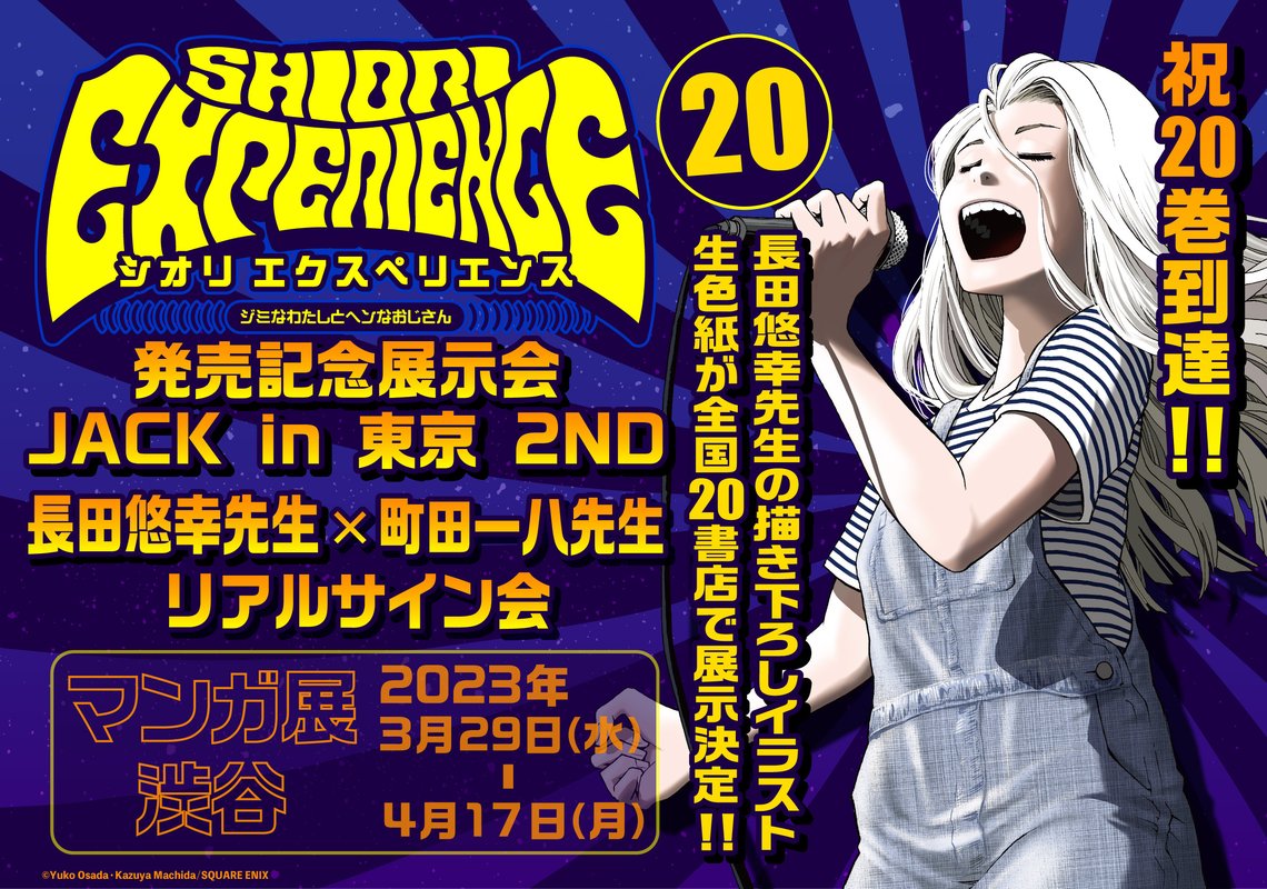 SHIORI EXPERIENCE シオリエクスペリエンス 全21巻セット 長田悠幸