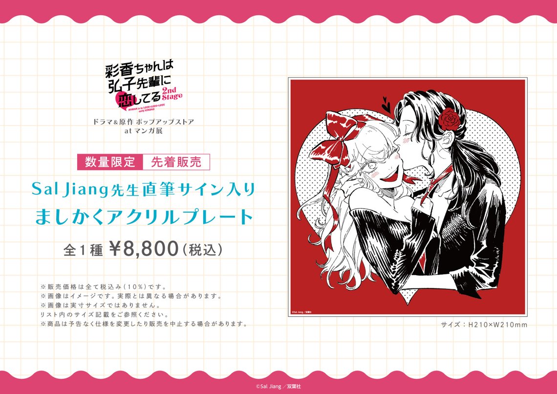 限定セールをすべて 彩香ちゃんは弘子先輩に恋してる 2nd ドラマ＆原作 Stage」 女性漫画