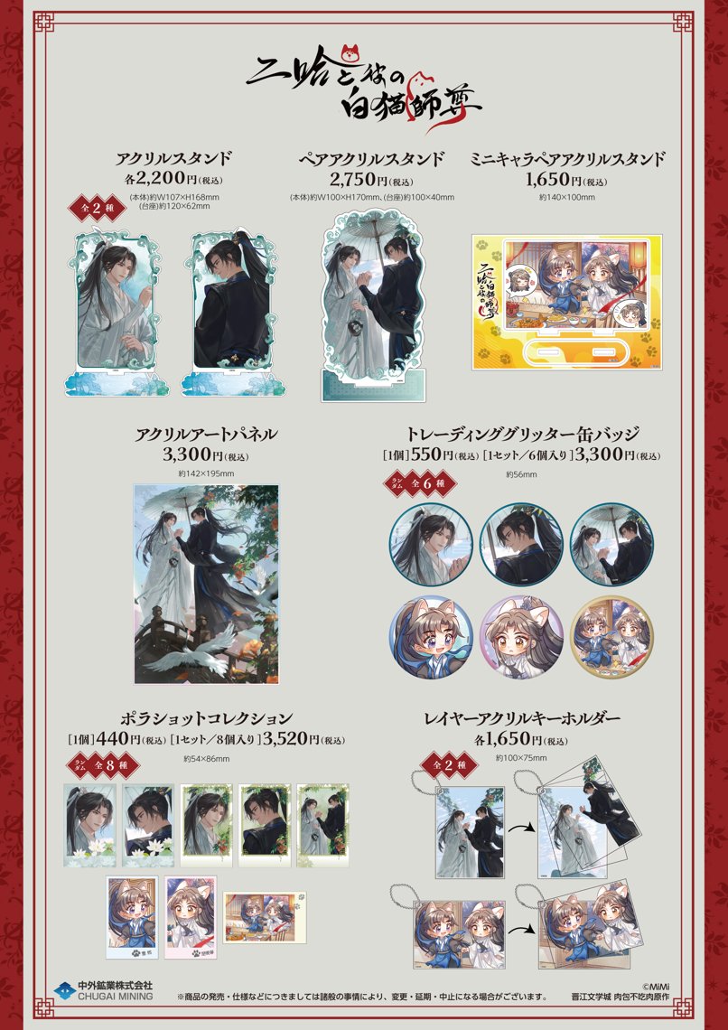 二哈と彼の白猫師尊 連動特典 ブロマイドセット コラボカフェ 二哈と彼の白猫師尊 THEキャラ CAFE STAND 連動特典 ブロマイド