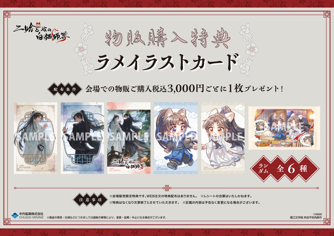 二哈和他的白猫師尊 カフェ マンガ展 購入特典 ラメイラストカード コンプリート 二哈と彼の白猫師尊」二哈和他的白猫師尊 マンガ展 入場者特典