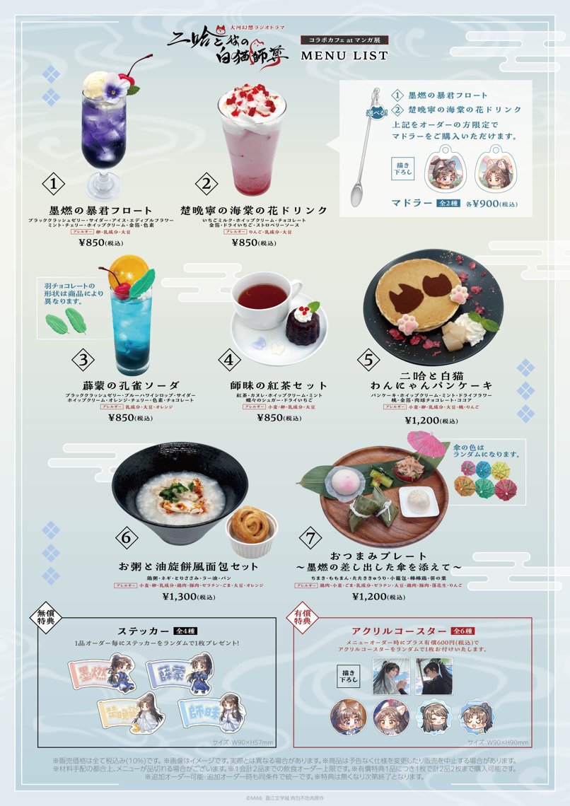 二哈和他的白猫師尊 カフェ マンガ展 購入特典 ラメイラストカード コンプリート 二哈和他的白猫師尊 ラメ イラストカード 墨燃 楚晩寧 マンガ展