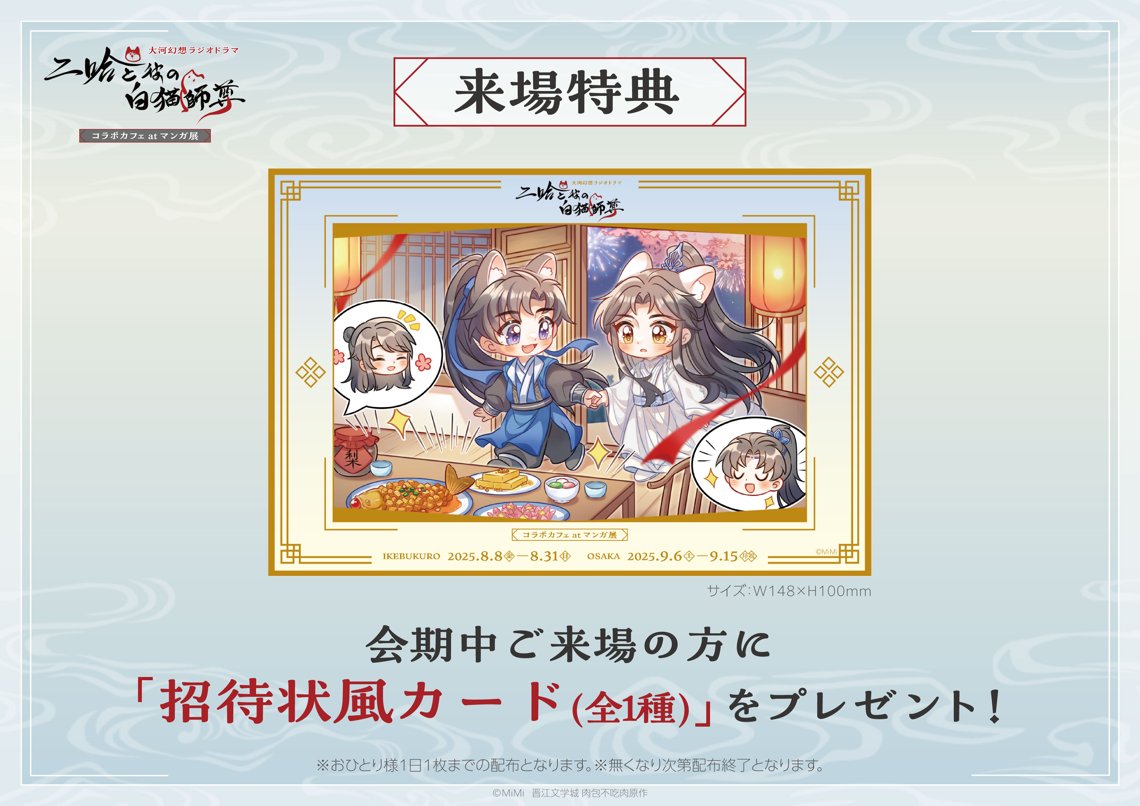 二哈と彼の白猫師尊 2L判ブロマイド フード特典 コラボカフェ 二哈と彼の白猫師尊 THEキャラ CAFE STAND 特典 ブロマイド 薛蒙