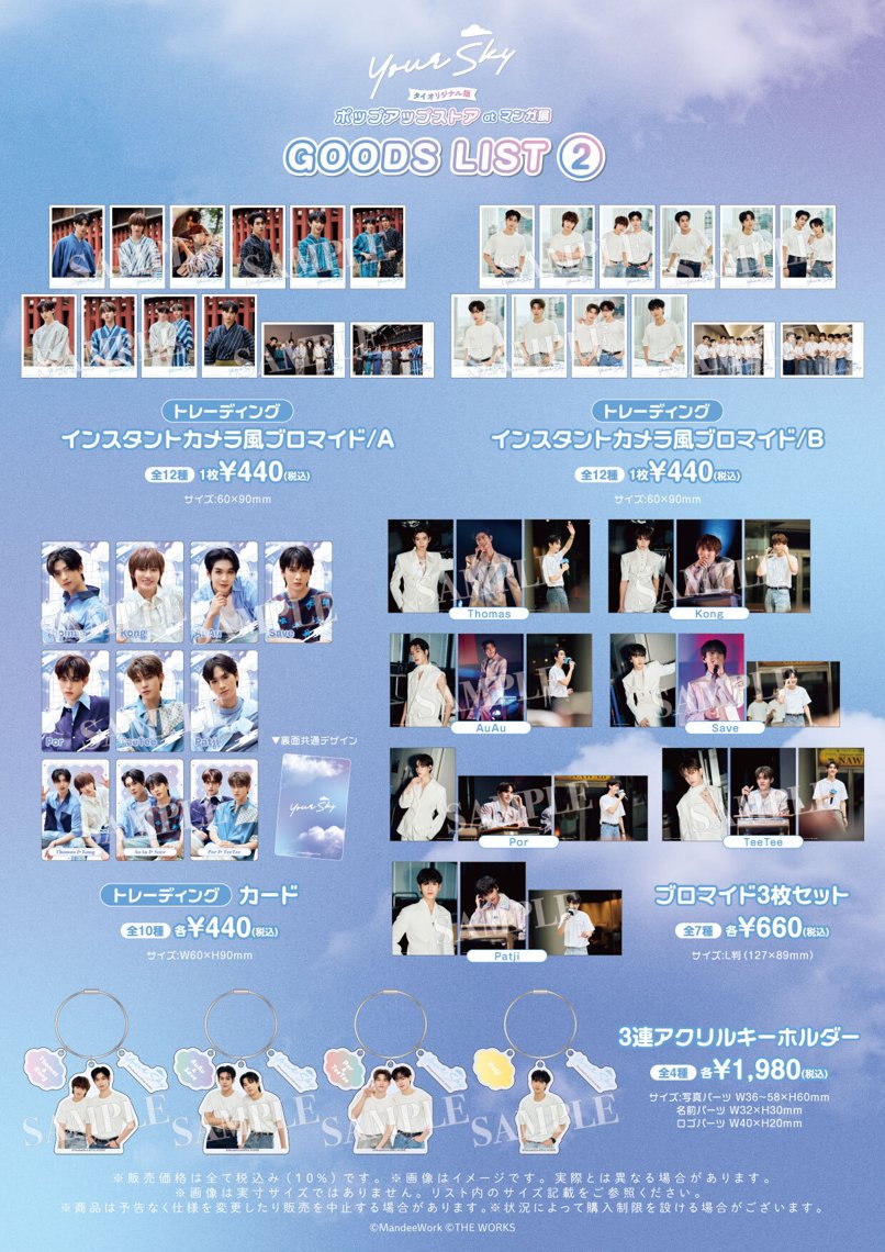 Your Sky POPUP in JAPAN ゆあすか S賞 サイン入りグッズ ドラマ「Your Sky」タイオリジナル版ポップアップストア at マンガ展