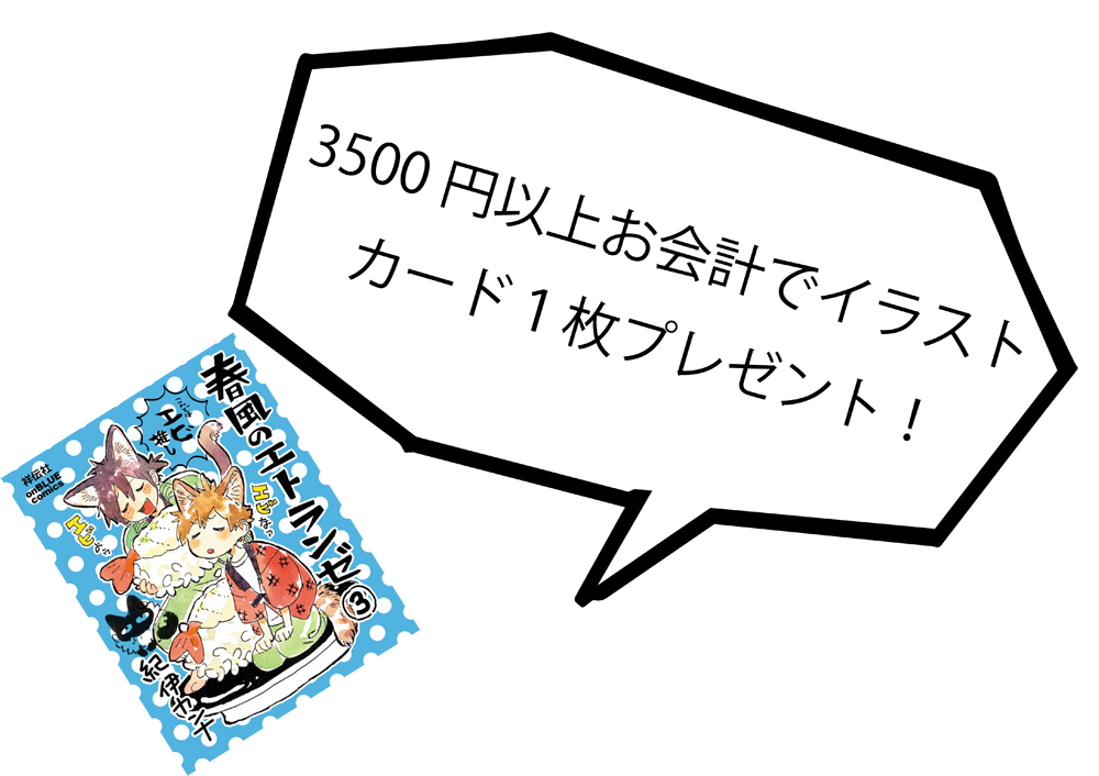 春風のエトランゼ展 紀伊カンナの世界 マンガ展