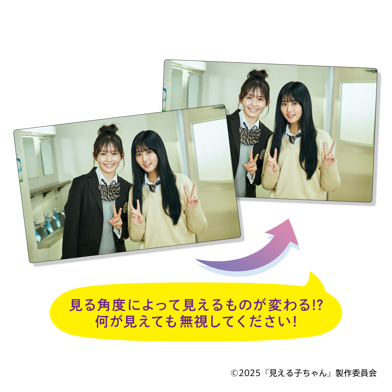 [申込期間：2025年6月30日迄]見えるチェンジマグネット〈映画『見える子ちゃん』〉