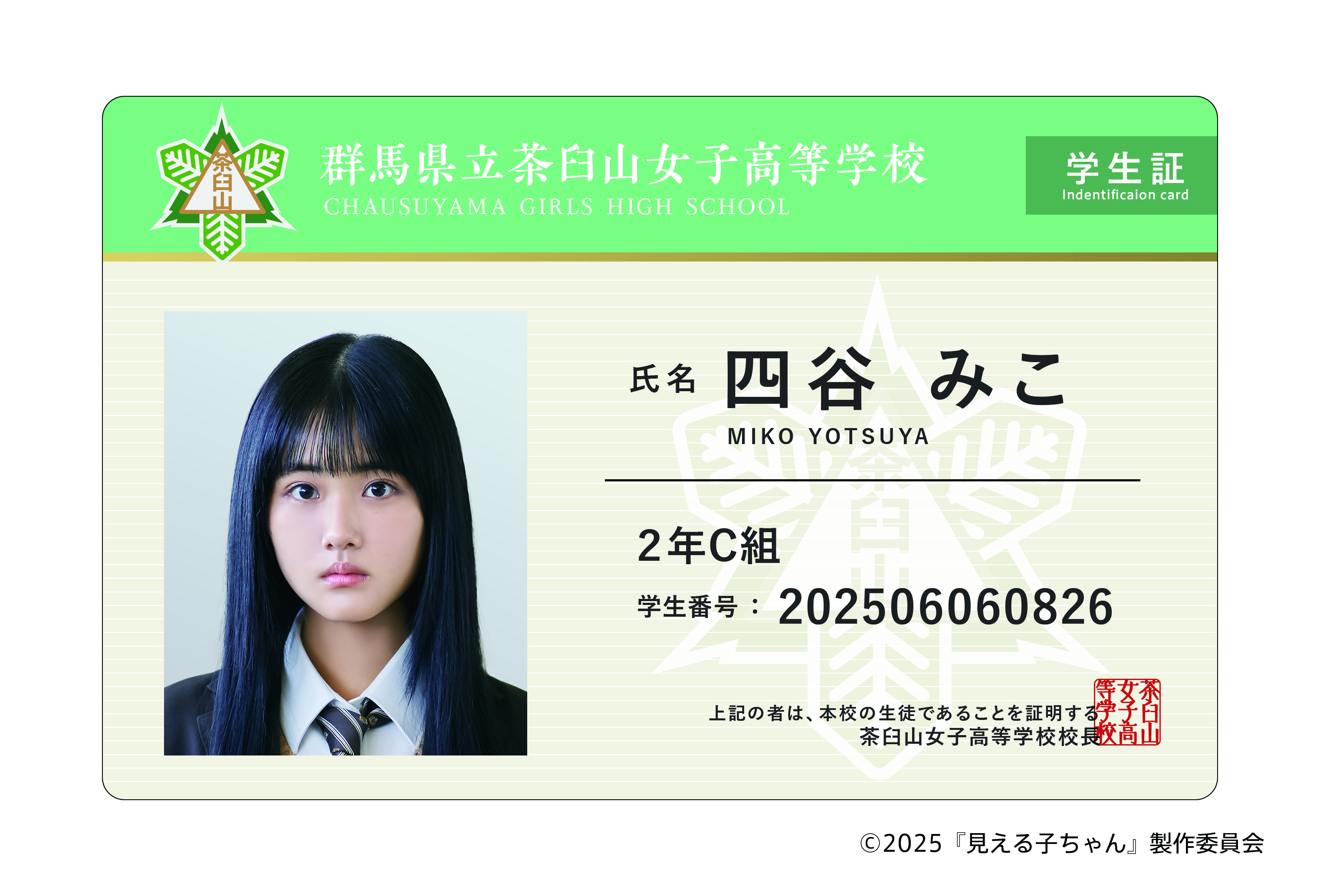 [申込期間：2025年6月30日迄]ネームプレート：Ａみこ〈映画『見える子ちゃん』〉