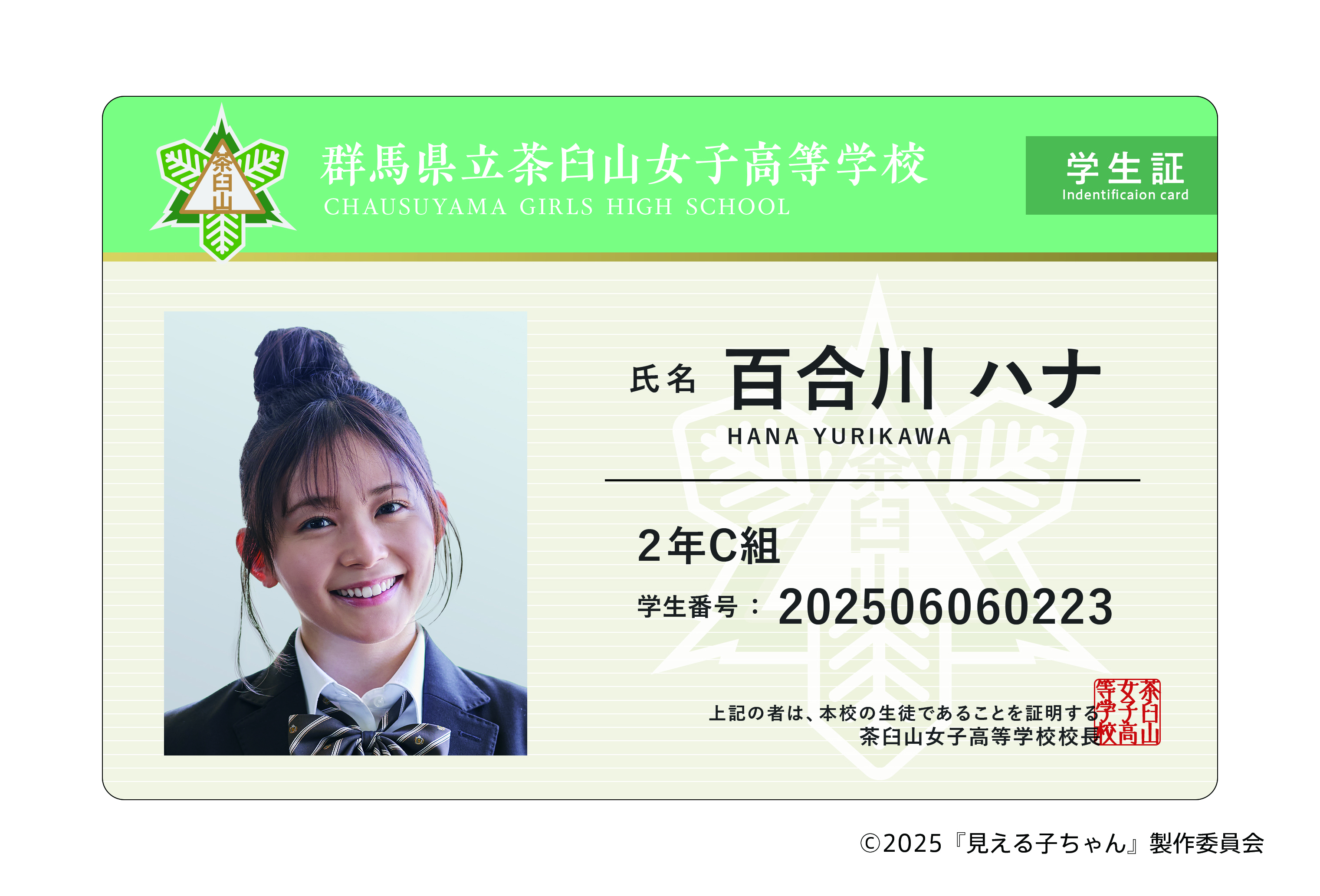 [申込期間：2025年6月30日迄]ネームプレート：Ｂハナ〈映画『見える子ちゃん』〉