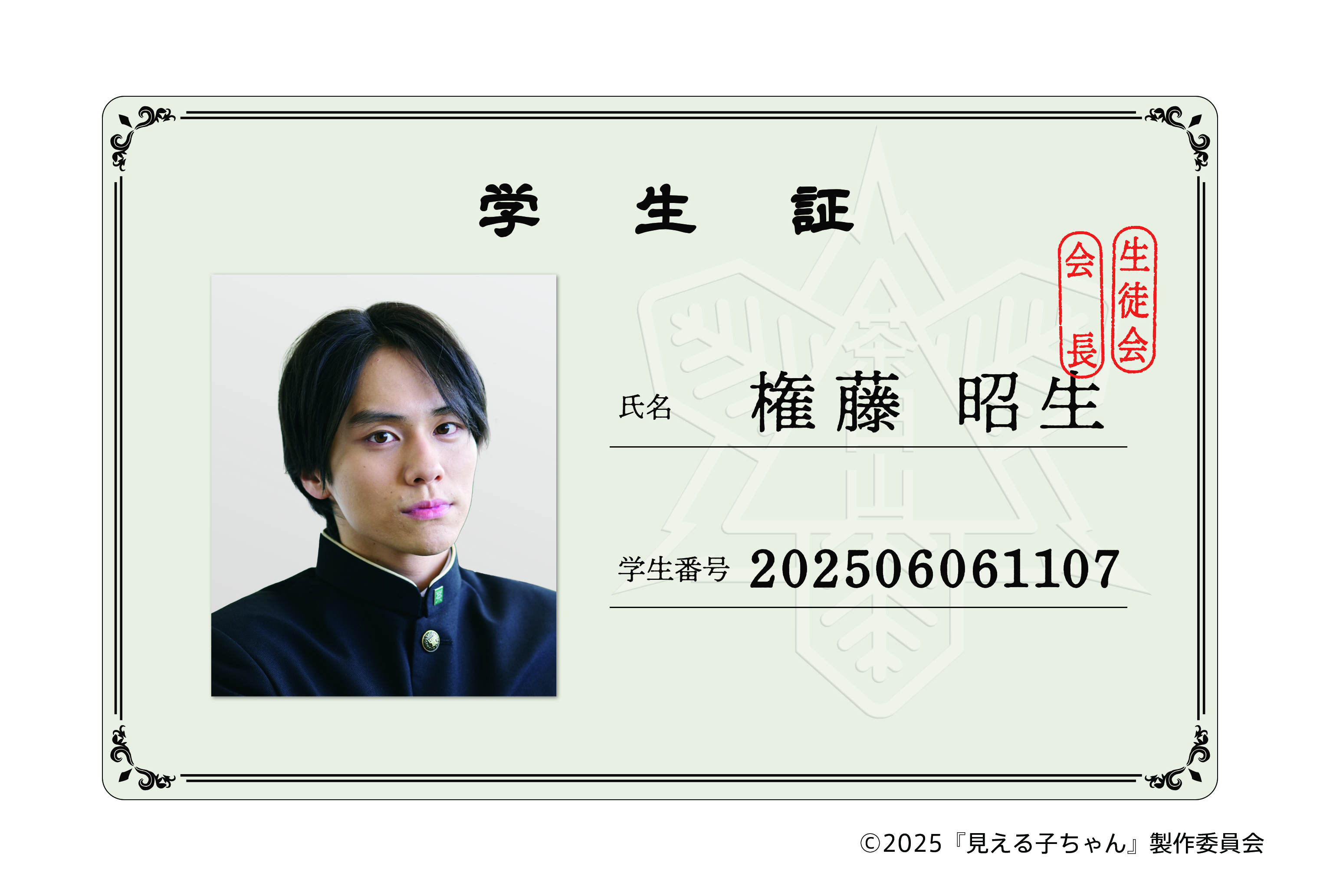[申込期間：2025年6月30日迄]ネームプレート：Ｄ会長〈映画『見える子ちゃん』〉
