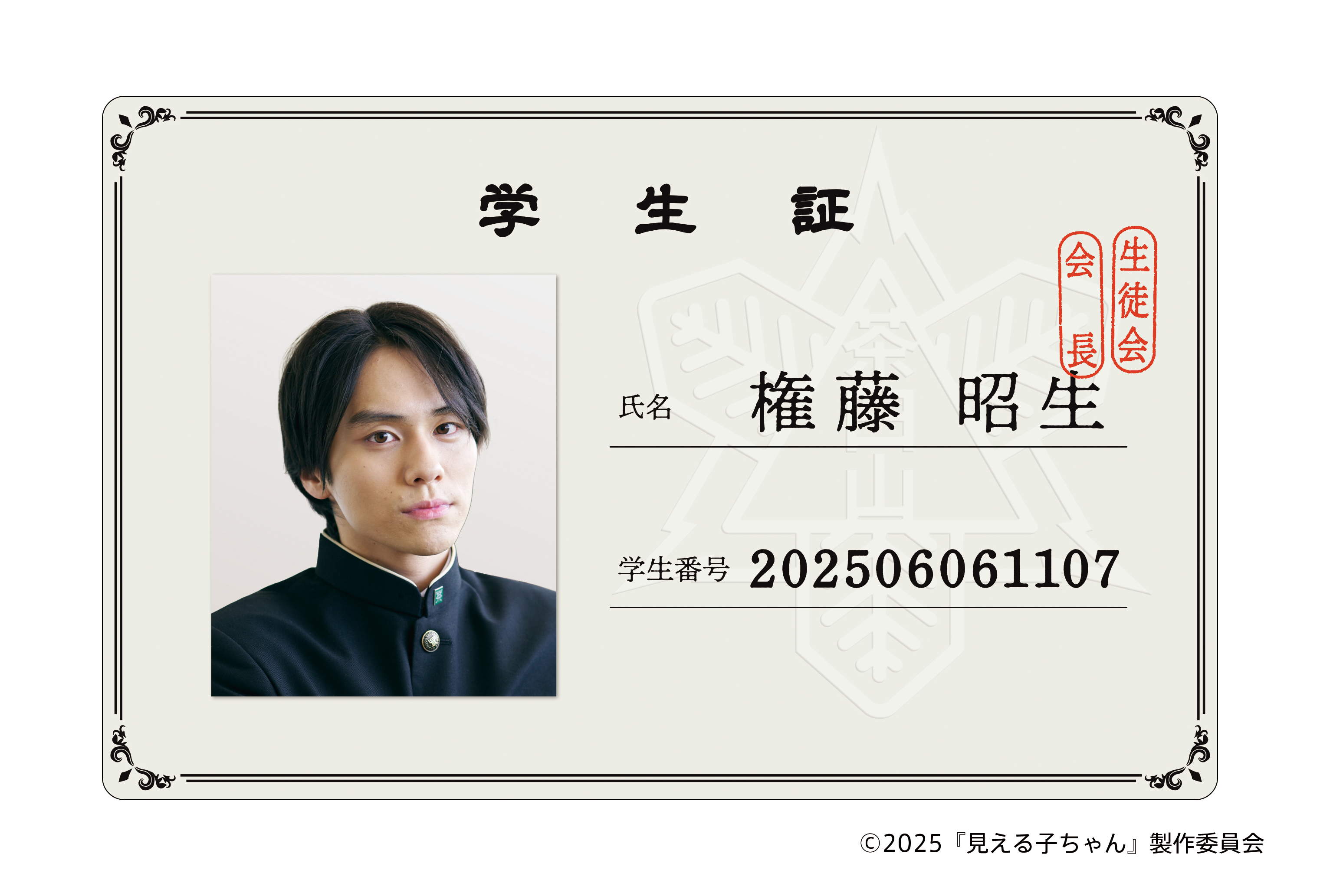[申込期間：2025年6月30日迄]ネームプレート：Ｄ会長〈映画『見える子ちゃん』〉