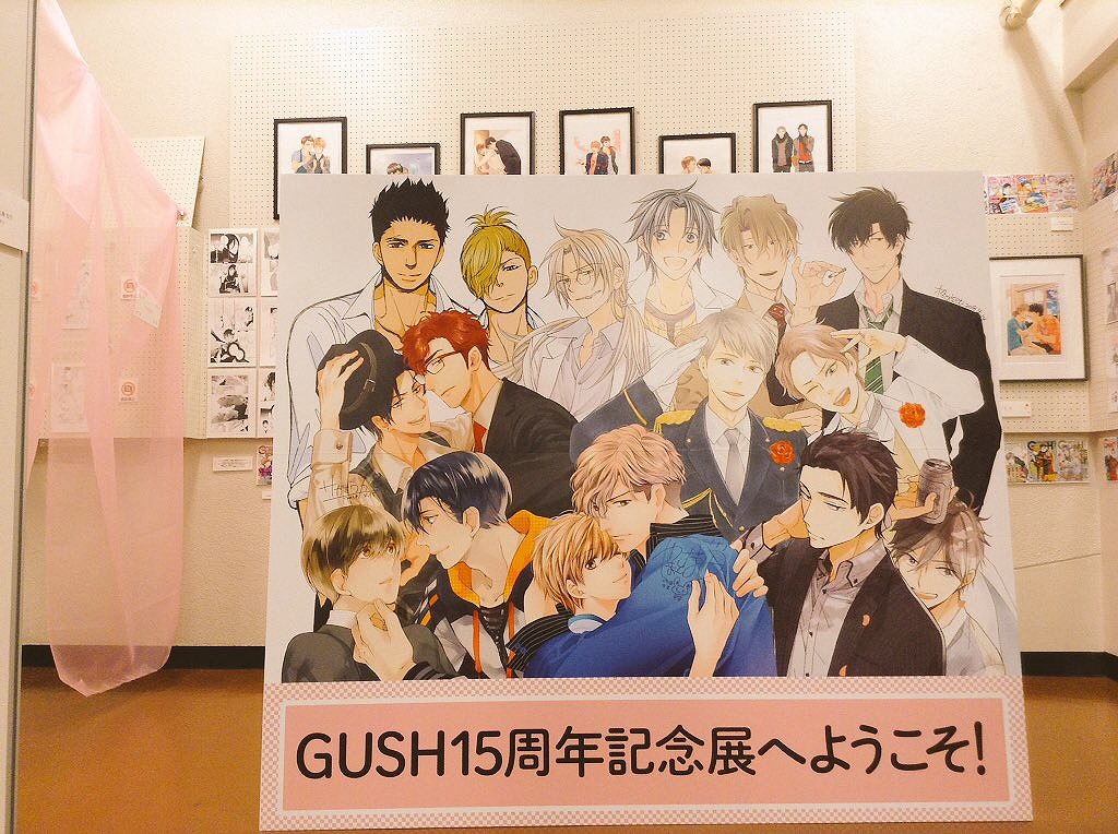 GUSH15周年記念展