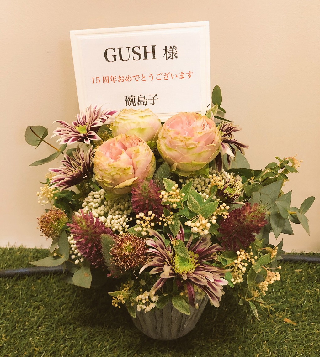 GUSH15周年記念展