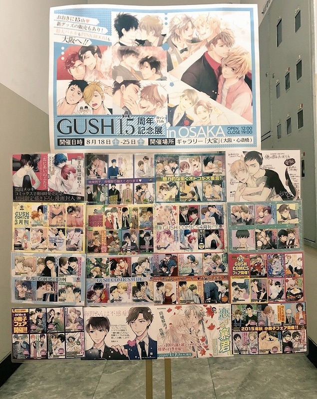 GUSH15周年記念展 in 大阪