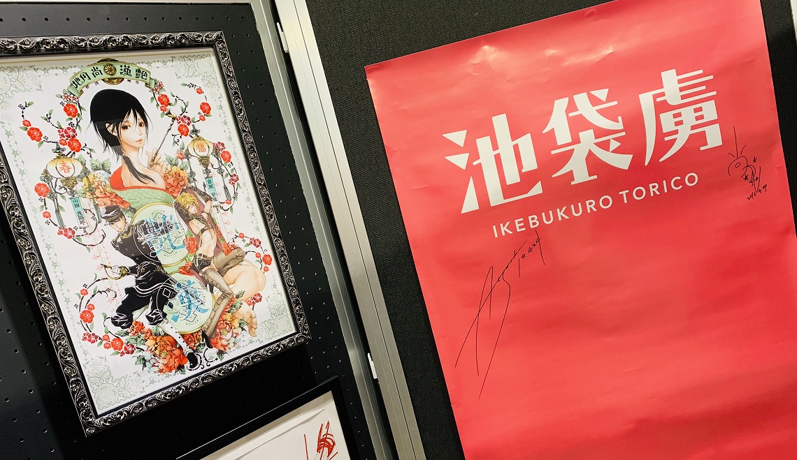 艶漢アンダーグラウンド展