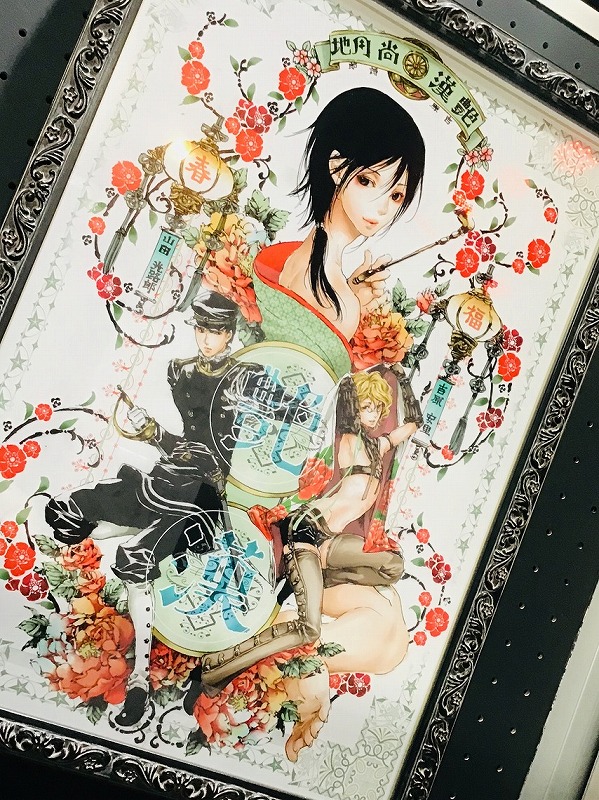 艶漢アンダーグラウンド展