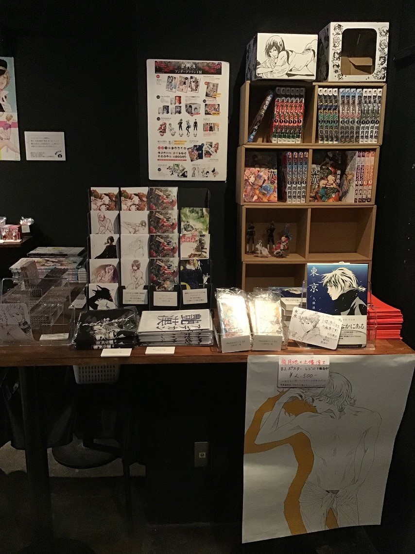 艶漢アンダーグラウンド展