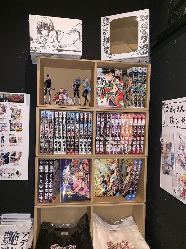 艶漢アンダーグラウンド展