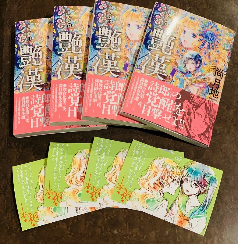 艶漢アンダーグラウンド展