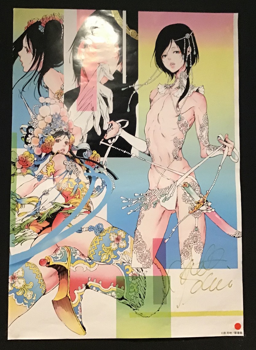 艶漢アンダーグラウンド展