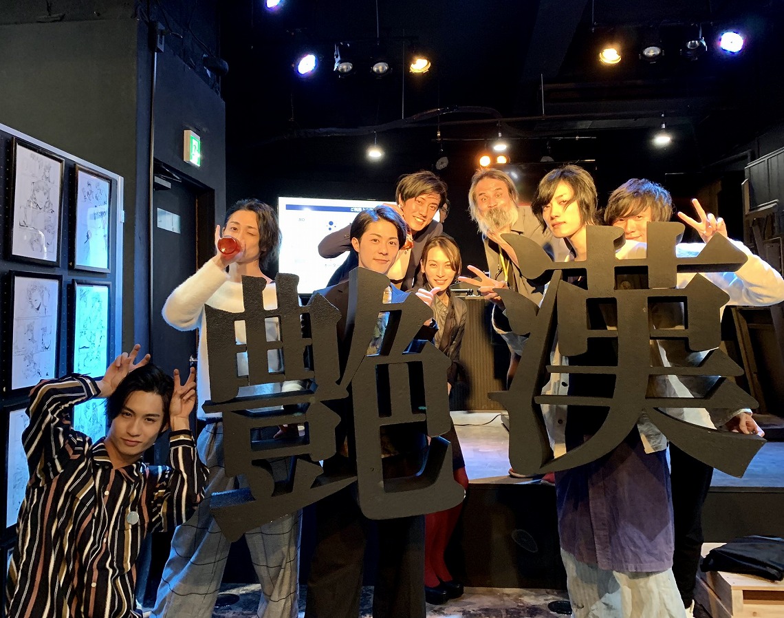 艶漢アンダーグラウンド展