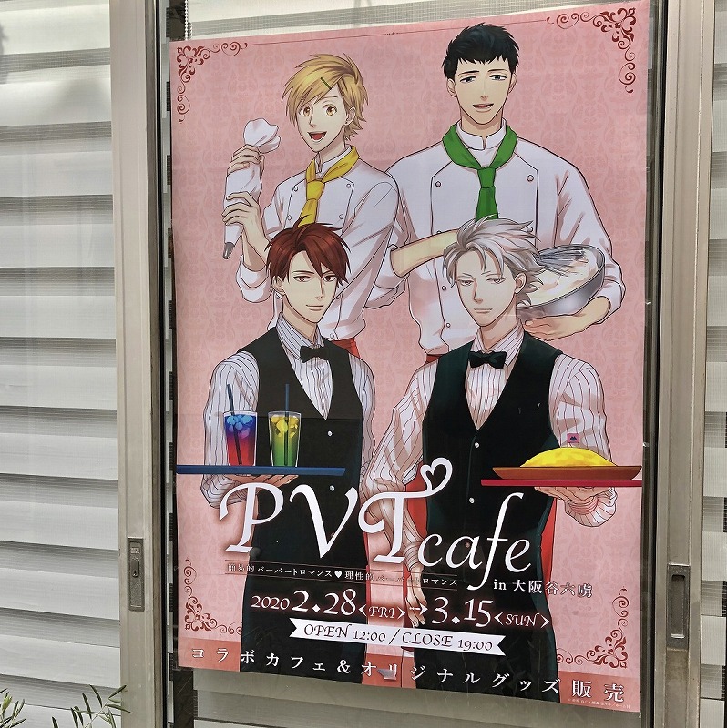 PVT cafe【池袋虜＆大阪谷六虜】