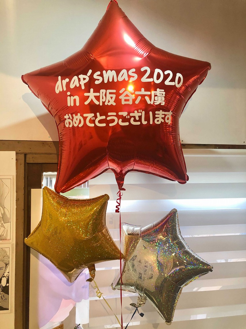 drap'smas ～ドラスマス～ 2020【大阪谷六虜】